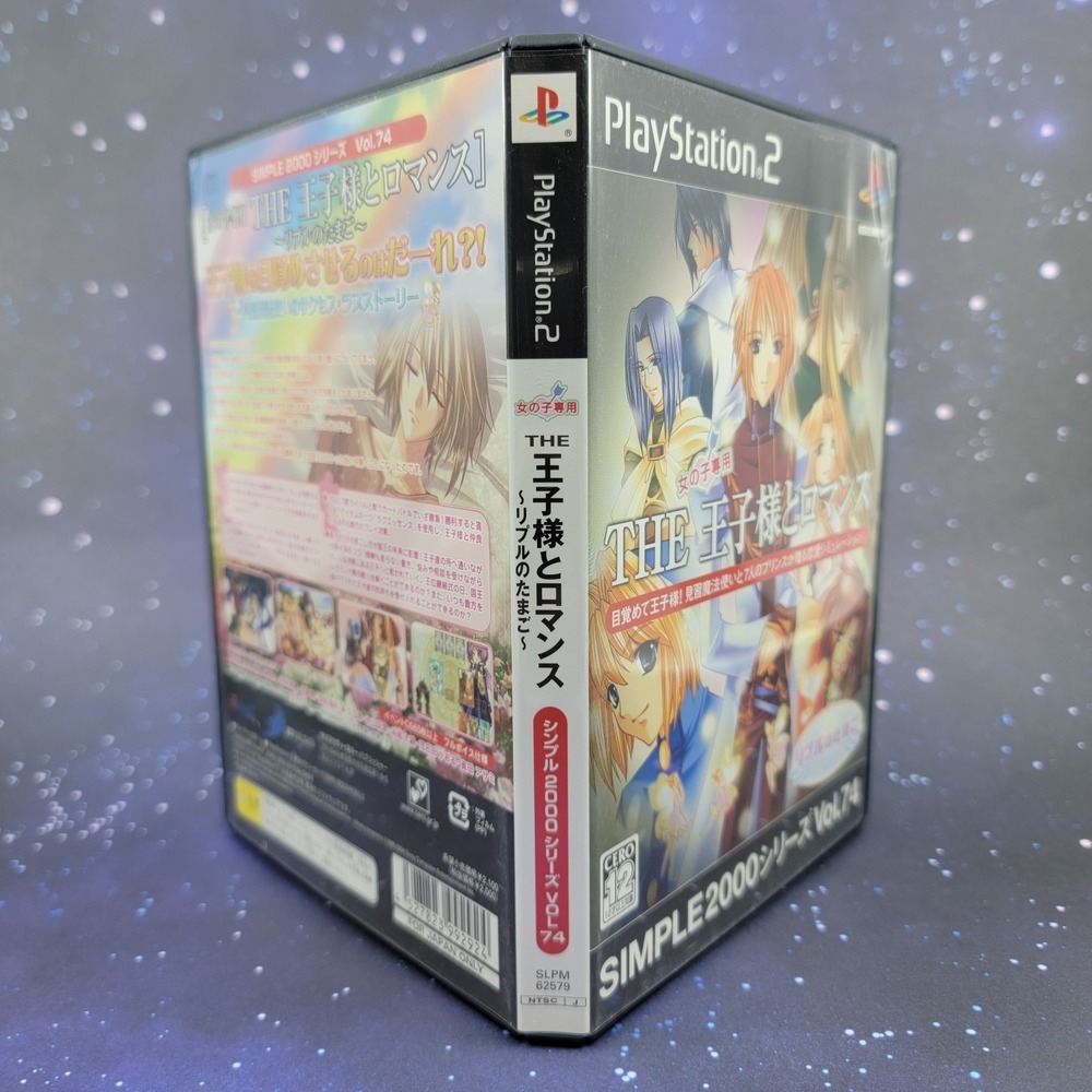 Simple 2000 Series Vol. 74 The Oujisama to Romance (Sony PlayStation 2) 1206 - Picture 3 of 7